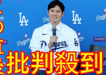 大谷翔平の９８６億円分割後払いを問題視　州財務局が議会に介入要請　米紙指摘「１４２億円の税収失う可能性」