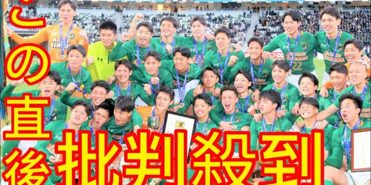 【高校サッカー】繰り返される批判に青森山田イレブンが猛反論「素直に強さを認めてほしい」