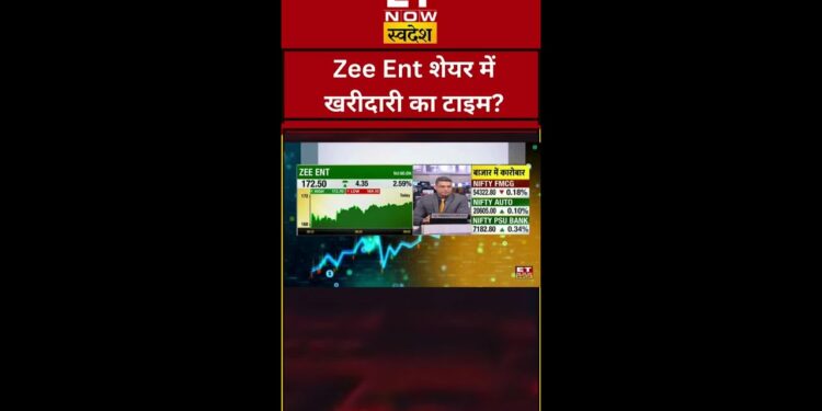 Click Here☝️Zee Ent Share में क्या करें? #shorts #zeeent #swadesh #sharemarket #stockmarketlive