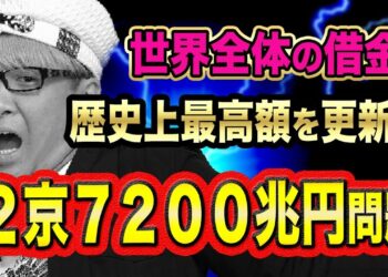 株価大暴落と金融危機は、2020年が超ヤバい裏話【2京7200兆円の借金】ドイツ銀行とリーマンショック、CLOやハイイールド債とMMT