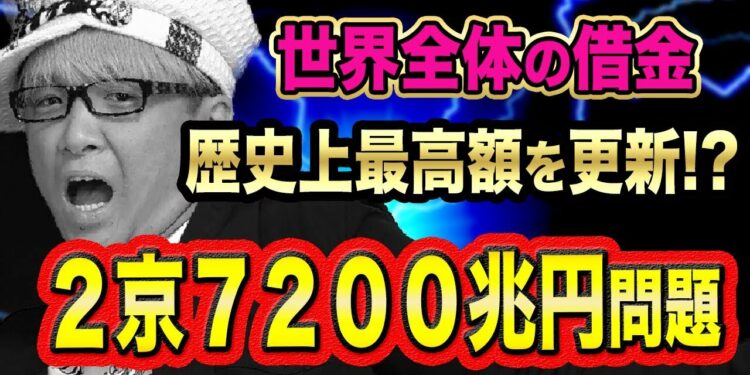 株価大暴落と金融危機は、2020年が超ヤバい裏話【2京7200兆円の借金】ドイツ銀行とリーマンショック、CLOやハイイールド債とMMT