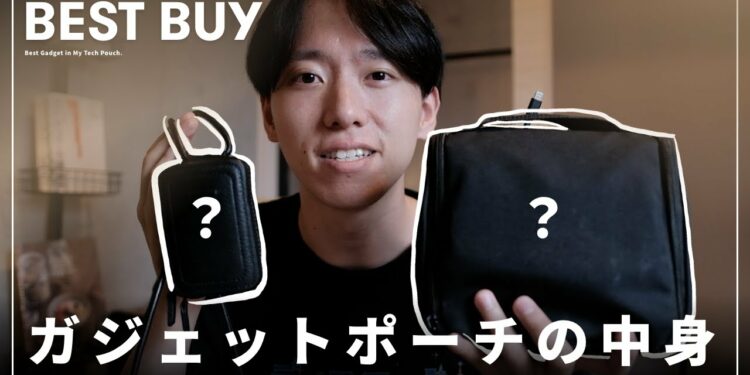 【ガジェットポーチの中身】愛用している便利アイテムたちをご紹介します!