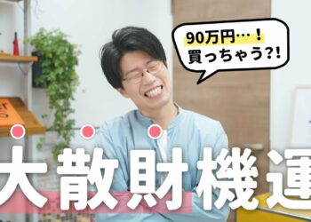 【90万円】ガチで欲しいガジェットが見つかった…！