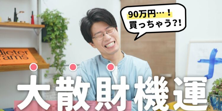 【90万円】ガチで欲しいガジェットが見つかった…!