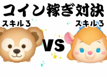 ダッフィー VS　ガジェット　スキル３　コイン稼ぎ対決【ツムツム】