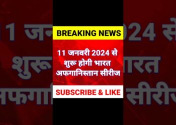 भारत -अफगानिस्तान T20 सीरीज 2024 | India Afghanistan t20 series 2024 Schedule | ind vs afg t20