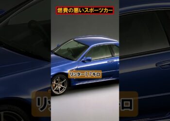 【カーライフニュース】2000年代に活躍した燃費の悪いスポーツカー（ショート動画）#shorts #車好き #車 #スカイライン #rx7 #r34skyline #rx8 #gtr #日産
