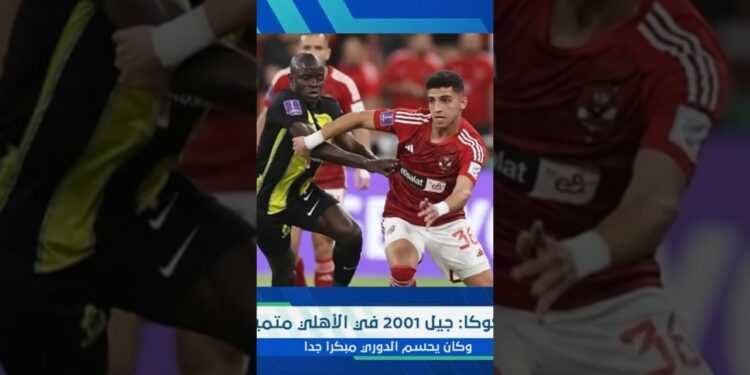 كوكا: ربنا عوضني اني العب أول ماتش ليا أمام مثلي الأعلي وهو كانتي