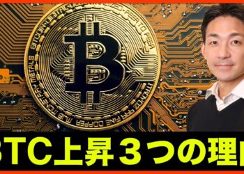 ビットコイン上昇の三つの理由