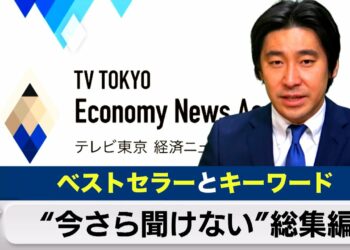 【４００万再生突破】今さら聞けない“経済キーワード”とベストセラー本【総集編：豊島晋作のテレ東経済ニュースアカデミー】 Facebook メタ メタバース Web3 DAO LISTEN ダイソン
