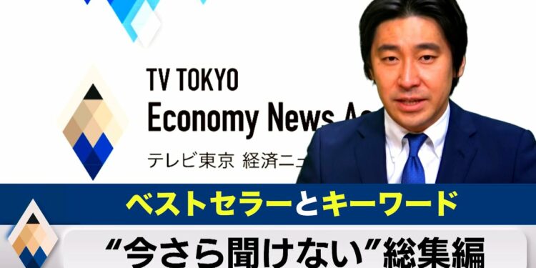 【４００万再生突破】今さら聞けない“経済キーワード”とベストセラー本【総集編：豊島晋作のテレ東経済ニュースアカデミー】 Facebook メタ メタバース Web3 DAO LISTEN ダイソン
