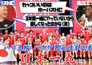 【日本一丸】バスケットボール パリオリンピック代表が男女で壮行会 爆笑の質問合戦も！