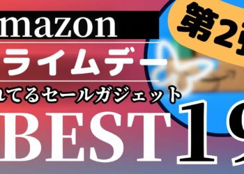 Amazonプライムデー 2024 先行セール！売れてるガジェットBEST19選！【アマゾン プライムデー/AmazonPrimeDay/Anker/CIO/MATECH/Edifier】