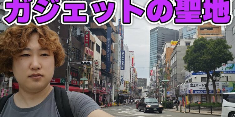 【西の秋葉原】大阪 日本橋のガジェット店を探索！オタロードからでんでんタウンストリートまで回ってみた
