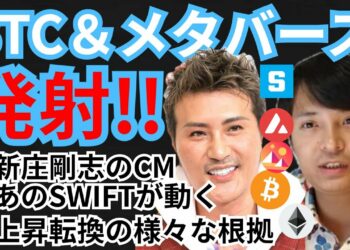 ビットコイン＆メタバースコイン発射‼️🚀仮想通貨ニュース+BTC ETH  AVAX SAND MANAチャート分析💹SOLO, 新庄剛志, SWIFT, オシレーター