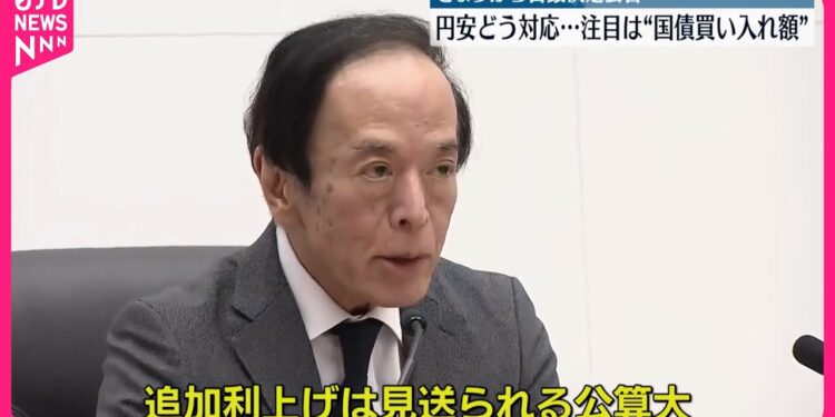 【日本銀行】13日から金融政策決定会合  円安どう対応…注目は“国債買い入れ額”