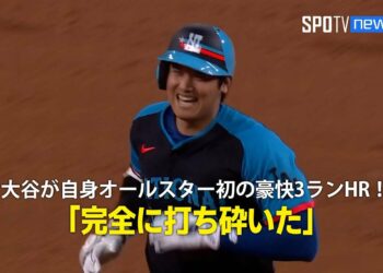 【現地実況】大谷翔平が自身オールスター初となる豪快3ランホームラン！「完全に打ち砕いた」