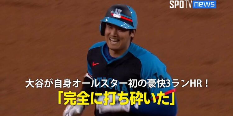【現地実況】大谷翔平が自身オールスター初となる豪快3ランホームラン！「完全に打ち砕いた」