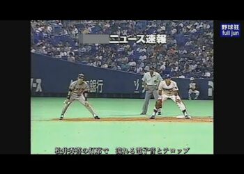 ナイター中継中に飛び込んだニュース速報（再UP）