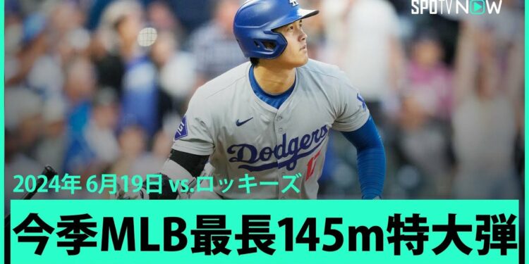 【ドジャース・大谷翔平 記録ずくめの第20号!】2試合ぶりの1発でリーグトップに並び、今季MLB最長の飛距離145m&日本人初となる4年連続20本!