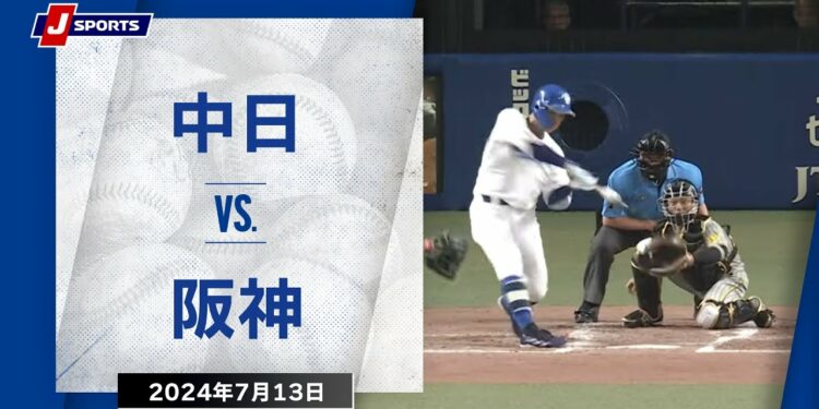 【ハイライト】中日 vs.阪神｜プロ野球2024公式戦(7月13日)#dragons