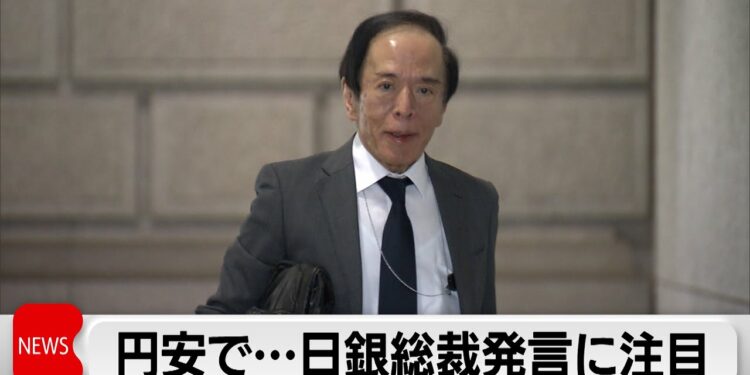 金融政策決定会合2日目 日銀は政策金利維持が見込まれる 円安進行で植田総裁の発言は?(2024年4月26日)