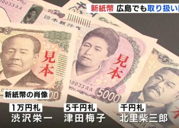 新紙幣が広島にも　午後から一部の金融機関で入手可能　日銀「旧紙幣も使えるので安心を」