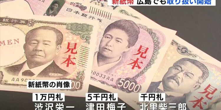 新紙幣が広島にも 午後から一部の金融機関で入手可能 日銀「旧紙幣も使えるので安心を」