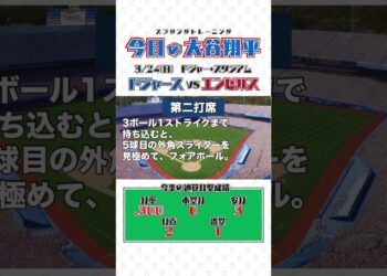 【3/24の大谷翔平】全打席ハイライト【スポーツニュース】
