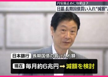 【日銀金融政策決定会合】焦点は長期国債買い入れ“減額”
