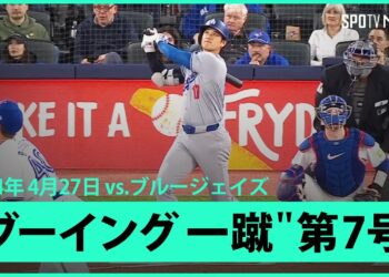 【ドジャース・大谷翔平 第1打席で第7号ホームラン！】大ブーイングの中、打席に入るもお構いなし！3試合ぶりの特大先制ソロアーチ！