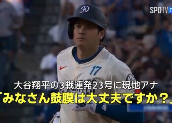 【現地実況】大谷翔平が3戦連発の23号2ランホームラン！衝撃の打球音に現地アナ「みなさん鼓膜は大丈夫ですか？」