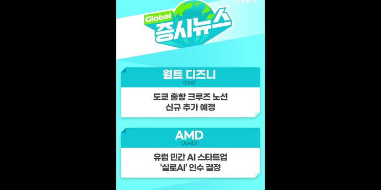 투자에 필요한 글로벌 증시 뉴스 (2024년7월11일) #증시뉴스#종목뉴스#증시기사 #BYD전자 #뱅크오브아메리카 #월트 디즈니 #AMD