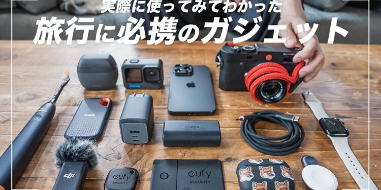 【おすすめガジェット】旅行にはこれだけ持っていけば良いと思っています