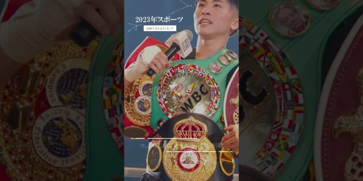 【60秒で分かる】2023年スポーツニュース、ランキング神7