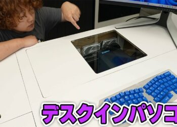 デスクインパソコンを作ってみた