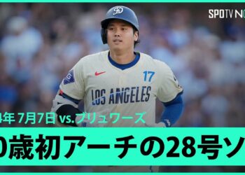 【ドジャース・大谷翔平 30歳初HRとなる4試合ぶり28号！】これでメジャー通算200本塁打まであと1本！