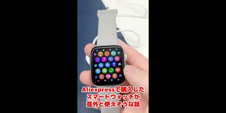アリエクスプレスで4000円で買ったスマートウォッチが使えそうだった話　#Shorts