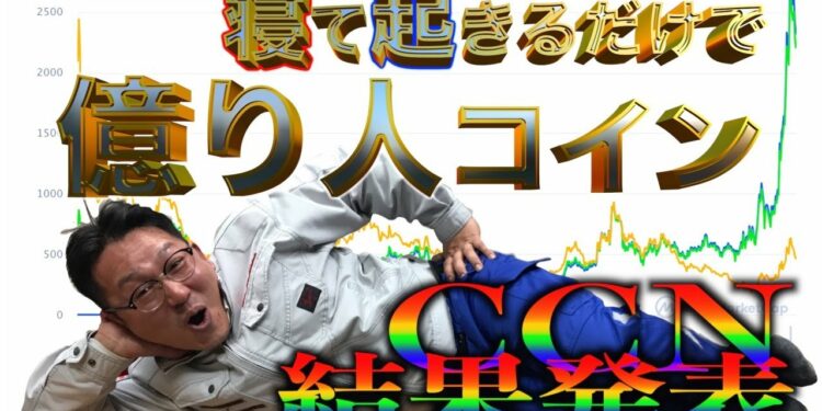 誰も紹介しないで初めて稼いだラッキー案件!これが本当の初勝利!爆益!【ATOMコイン】【コスモスコイン】【CCN】【Cosmos coin】