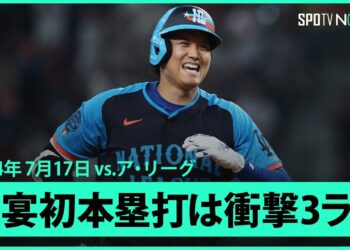 【ナ・リーグ 大谷翔平 オールスターゲーム初ホームラン！】衝撃の確信3ランでイチロー以来の日本人選手MVP獲得なるか！？