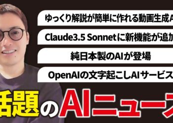 いまSNSで話題のAIニュースまとめ【7月第2週】