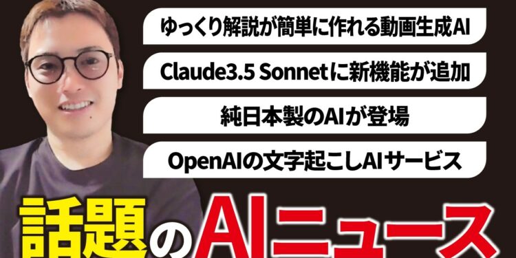 いまSNSで話題のAIニュースまとめ【7月第2週】