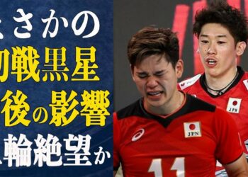 【速報】男子バレー日本代表がまさかの初戦”黒星”…この敗戦がもたらす今後の戦況に”絶望的”との声も…ブラン監督が日本代表最後のパリ五輪で”金メダル”獲得なるか
