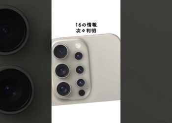 もうiPhone16のリーク情報出てて草 #iphone16 #apple