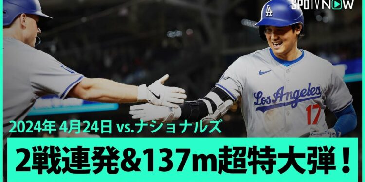 【ドジャース・大谷翔平 2試合連続の第6号HR!】言葉を失う衝撃の1発!打球速度は球団&自己最速の191キロ、飛距離が今季最長137mの特大弾丸ソロショット!!