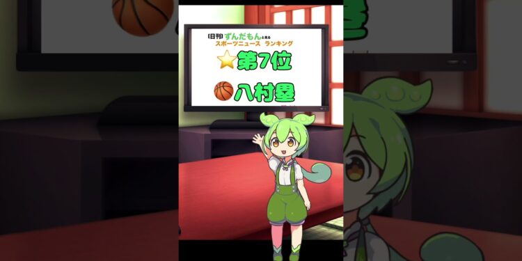 【日刊】ずんだもんスポーツニュースランキング　2024年1月20日【Daily】Zundamon’s sports news ranking in Japan