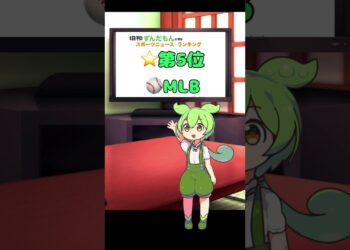 【日刊】ずんだもんスポーツニュースランキング　2024年1月19日【Daily】Zundamon’s sports news ranking in Japan