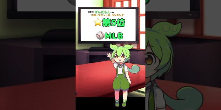 【日刊】ずんだもんスポーツニュースランキング　2024年1月19日【Daily】Zundamon’s sports news ranking in Japan