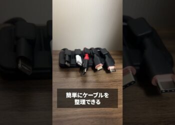 充電ケーブルを整理できるアイテム#ガジェット