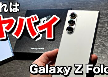 【Galaxy Z Fold6】めちゃくちゃ良い折りたたみスマホ登場！薄くて軽くてフラットで美しい|開封・ファーストインプレッション